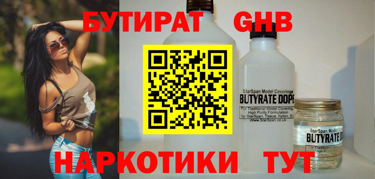 БУТИРАТ Butirat  Вход с VPN  Северск 