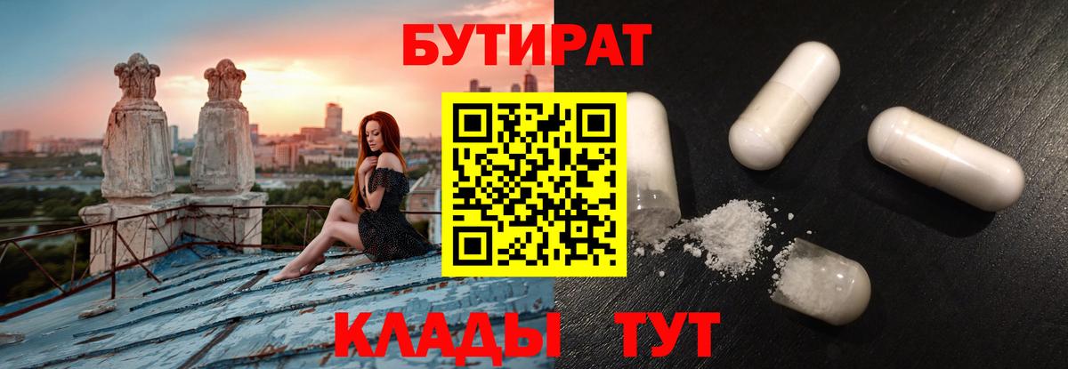 Бутират GHB Северск