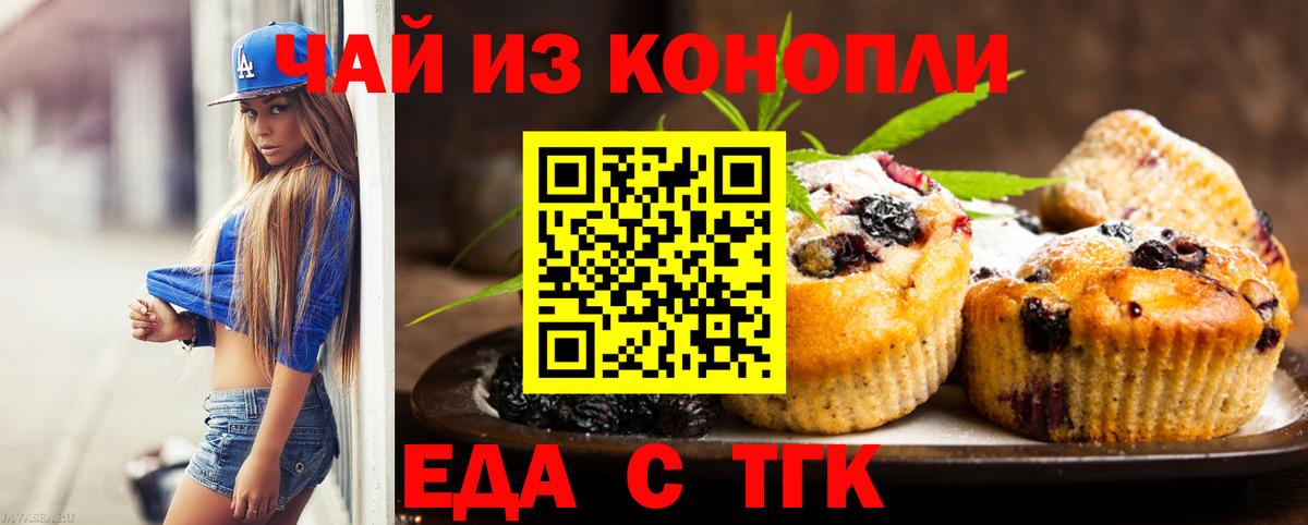 Печенье с ТГК марихуана  Вход с VPN  Северск 