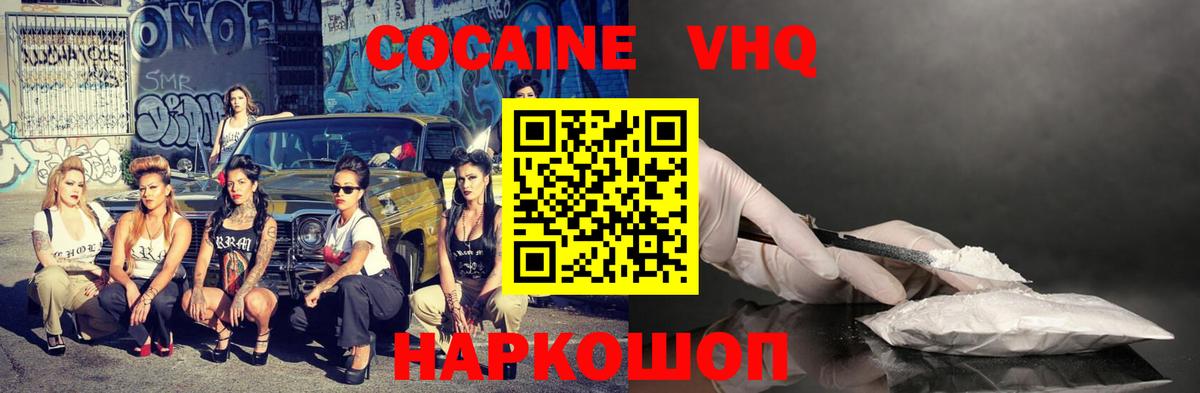 COCAIN 97%  Вход с VPN  Северск  Кокаин Перу 