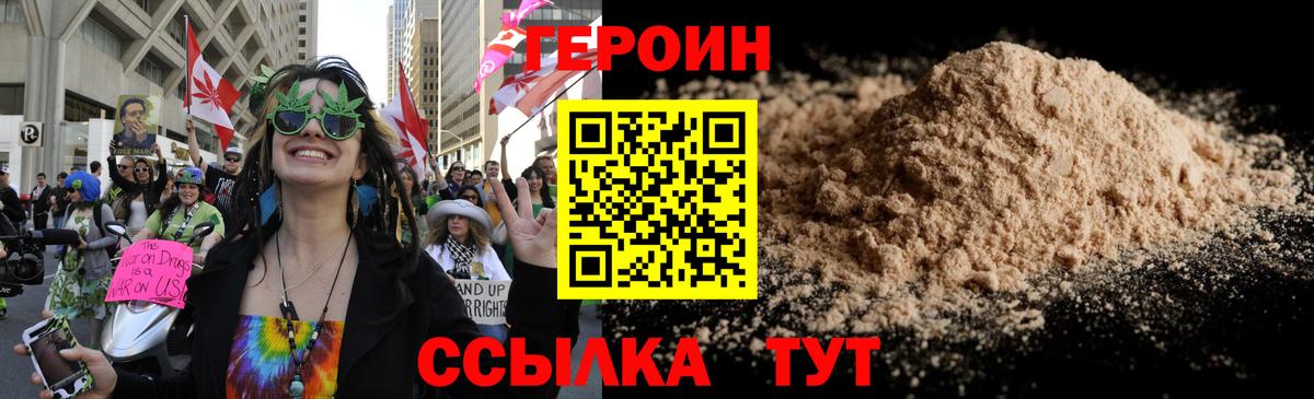 Героин герыч  ГЕРОИН  Северск  Вход с VPN 