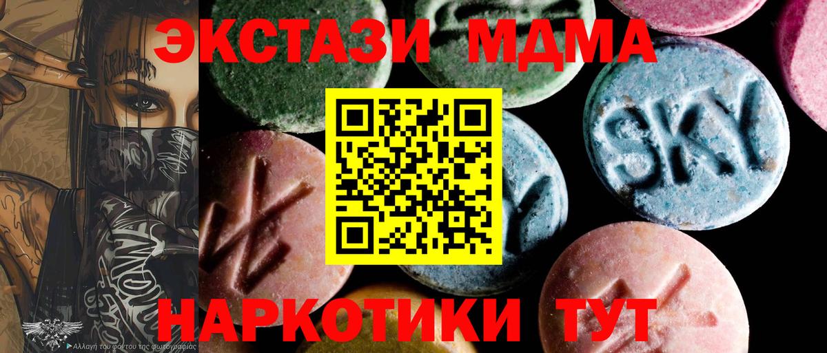 МДМА молли  МДМА  MDMA VHQ  Северск  Вход с VPN 